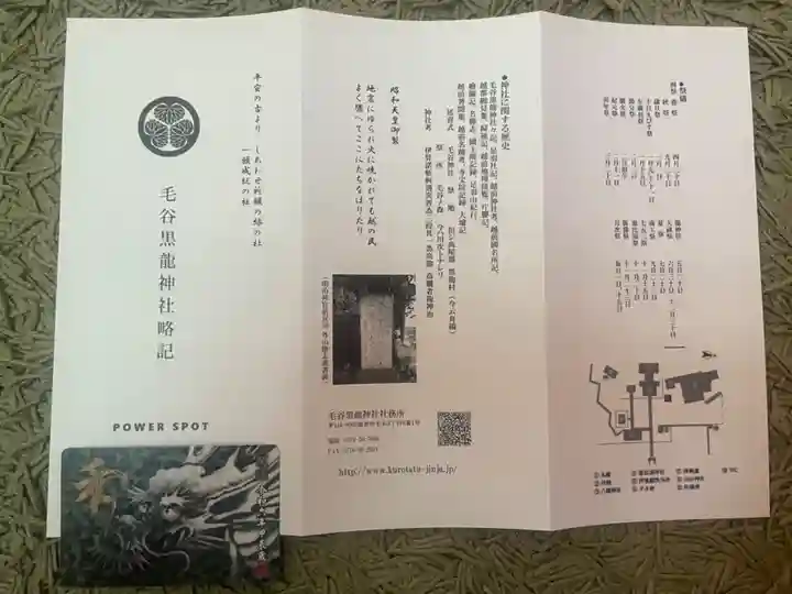 毛谷黒龍神社(福井県)