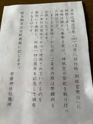 常磐神社(茨城県)