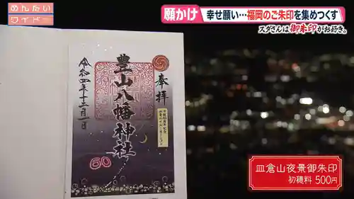 豊山八幡神社(福岡県)