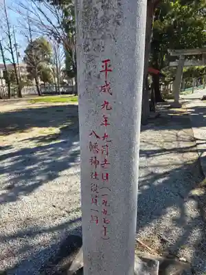 六月八幡神社(東京都)