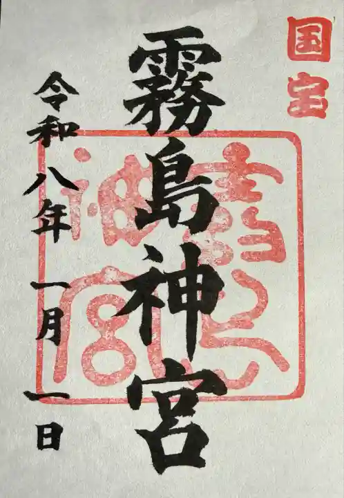 霧島神宮(鹿児島県)