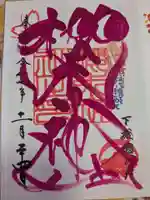 櫻木神社の御朱印