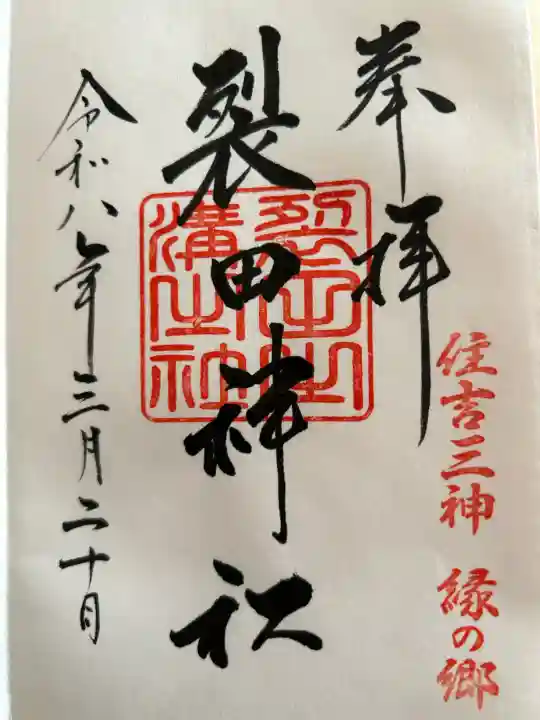 裂田神社の{uncategorized: "未分類", other: "その他", undefined: "問題あり", building: "その他建物", grave: "お墓", sacred_gate: "鳥居", guardian: "狛犬", statue: "像", buddha: "仏像", history: "歴史", nature: "自然", garden: "庭園", animal: "動物", pagoda: "塔", temizu: "手水舎", mountain_gate: "山門・神門", sanctuary: "本殿・本堂", subordinate: "末社・摂社", art: "芸術", scenery: "景色", jizo: "地蔵", ema: "絵馬", goshuin: "御朱印", omikuji: "おみくじ", items: "授与品その他", amulet: "お守り", goshuincho: "御朱印帳", eats: "食事", festival: "お祭り", votive_dance: "神楽", shichigosan: "七五三参", wedding: "結婚式", experience: "体験その他", initially: "初詣", around: "周辺", anti_infection: "感染症対策"}