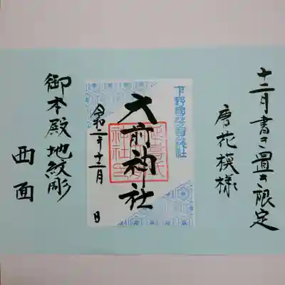 大前神社のその他建物