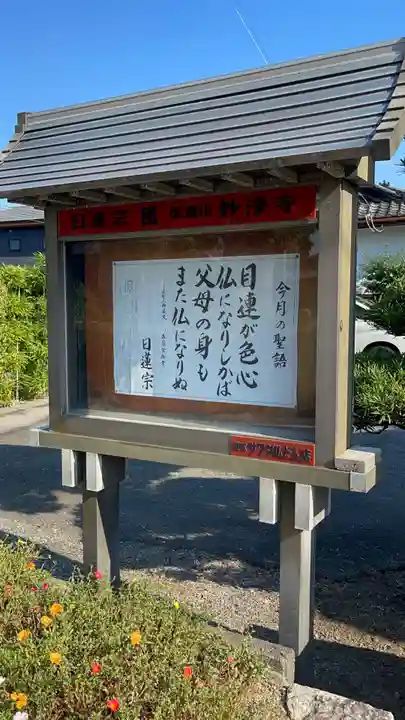 日蓮宗妙浄寺の体験その他