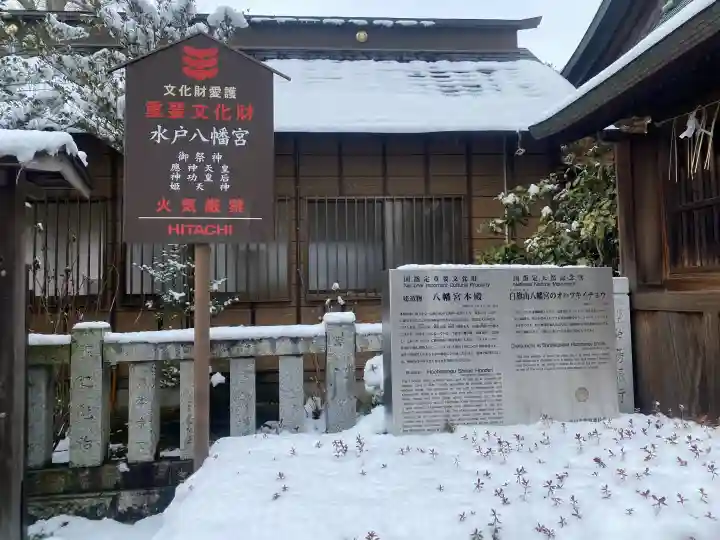 水戸八幡宮の{uncategorized: "未分類", other: "その他", undefined: "問題あり", building: "その他建物", grave: "お墓", sacred_gate: "鳥居", guardian: "狛犬", statue: "像", buddha: "仏像", history: "歴史", nature: "自然", garden: "庭園", animal: "動物", pagoda: "塔", temizu: "手水舎", mountain_gate: "山門・神門", sanctuary: "本殿・本堂", subordinate: "末社・摂社", art: "芸術", scenery: "景色", jizo: "地蔵", ema: "絵馬", goshuin: "御朱印", omikuji: "おみくじ", items: "授与品その他", amulet: "お守り", goshuincho: "御朱印帳", eats: "食事", festival: "お祭り", votive_dance: "神楽", shichigosan: "七五三参", wedding: "結婚式", experience: "体験その他", initially: "初詣", around: "周辺", anti_infection: "感染症対策"}