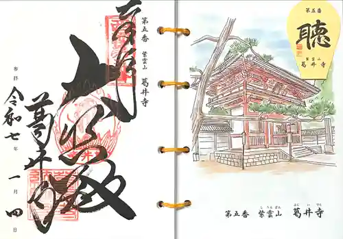 葛井寺(大阪府)