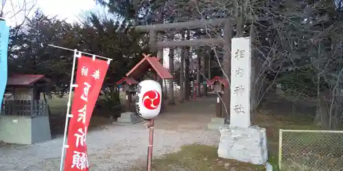 相内神社の鳥居