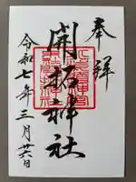 開拓神社(北海道)