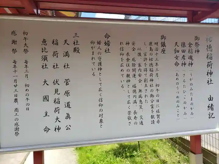 祐徳稲荷神社(長崎県)