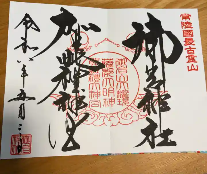 御岩神社の御朱印