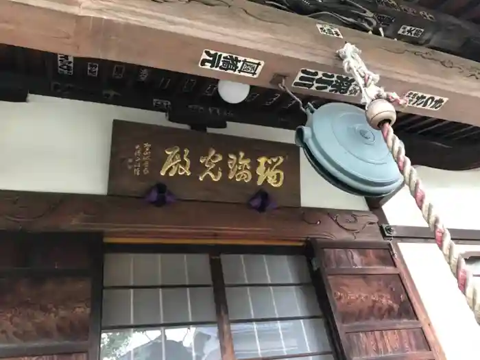 正泉寺の本殿