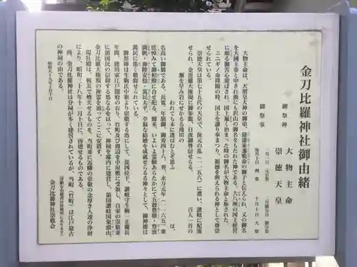 金刀比羅神社の歴史