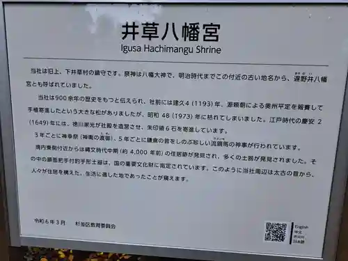 井草八幡宮(東京都)