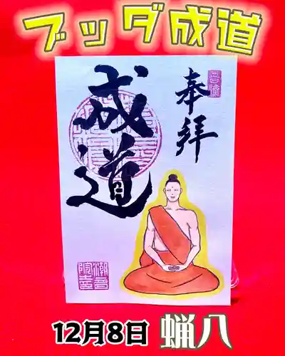 潮音院の御朱印