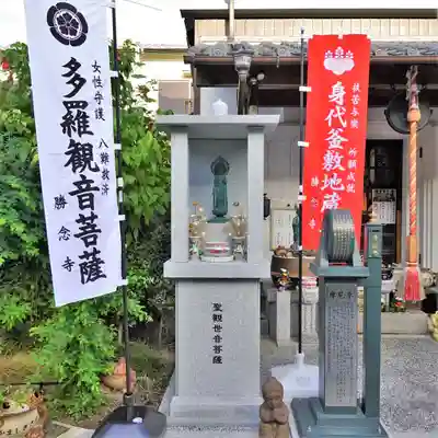 勝念寺(かましきさん)の仏像