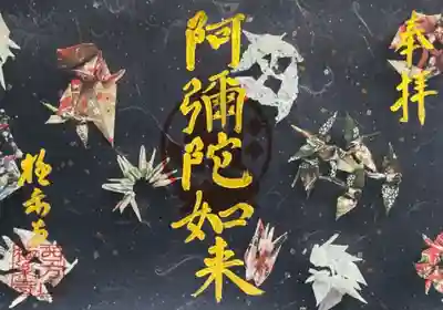 西方山極楽寺の御朱印