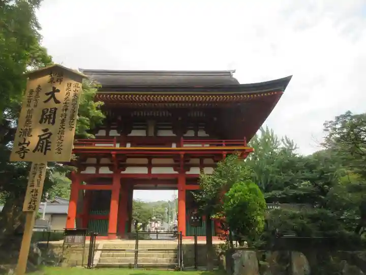 瀧山寺(愛知県)