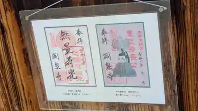 洞泉寺(奈良県)