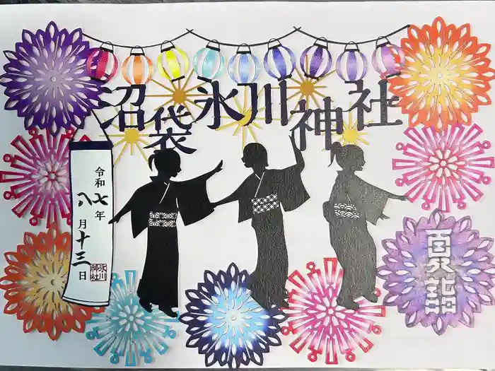 中野沼袋氷川神社の御朱印