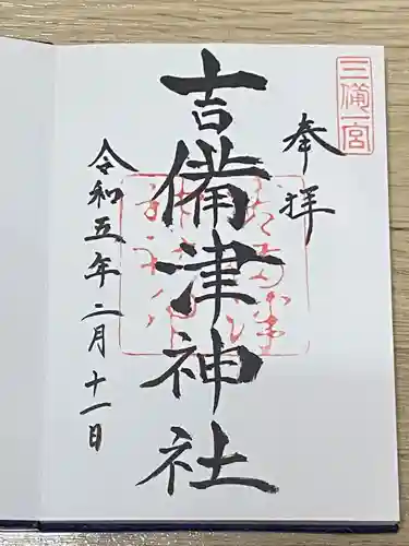 吉備津神社(岡山県)