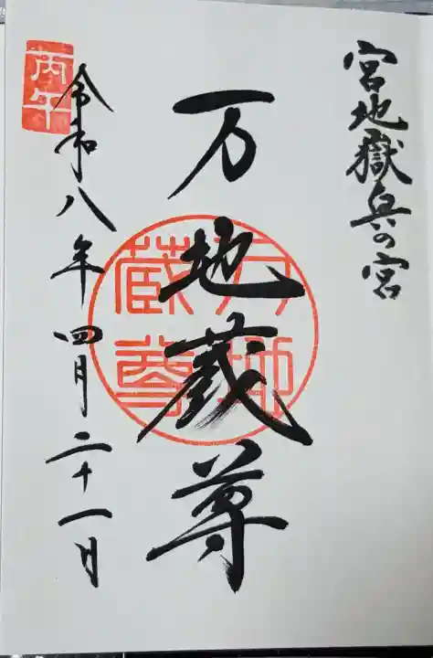 宮地嶽神社(福岡県)