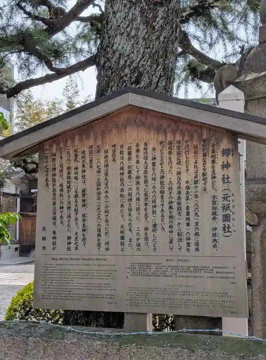 元祇園梛神社・隼神社(京都府)