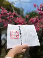 伊勢神宮内宮(皇大神宮)の御朱印