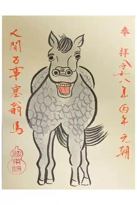 法乗院の御朱印