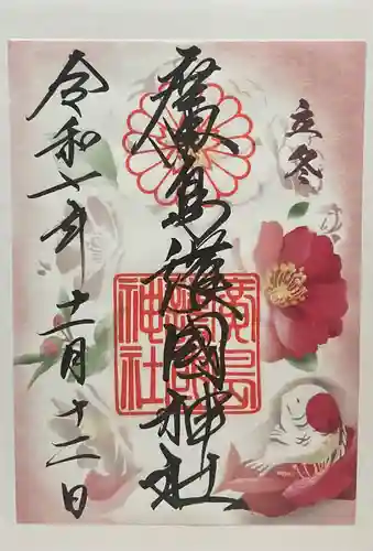 廣島護國神社(広島県)