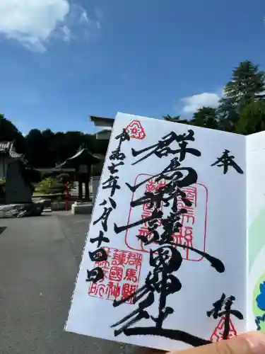 群馬県護国神社(群馬県)