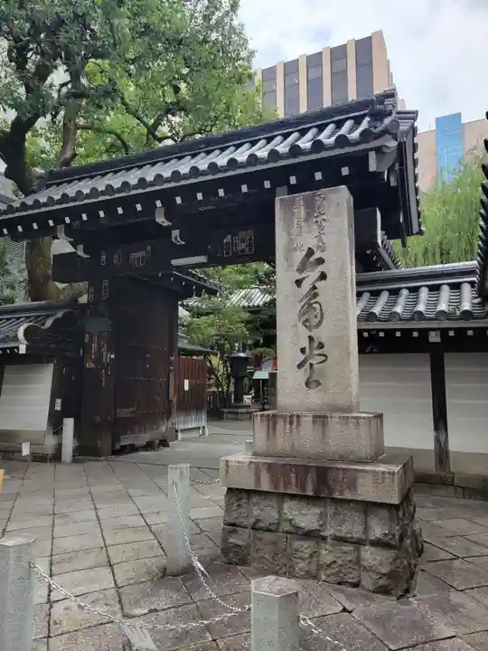 頂法寺(六角堂)(京都府)