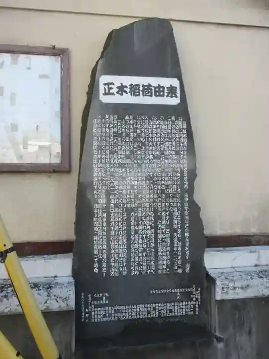 正木稲荷神社のその他建物