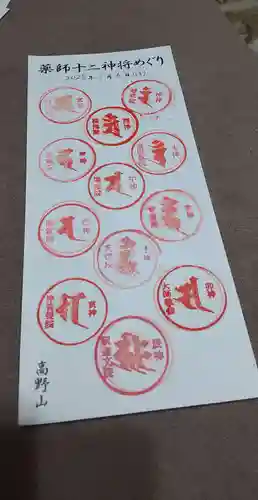 高野山大師教会の御朱印