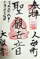 大観音寺(東京都)