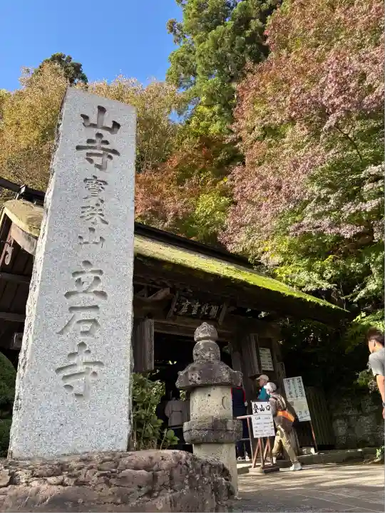 宝珠山 立石寺(山形県)