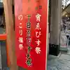 京都ゑびす神社(京都府)
