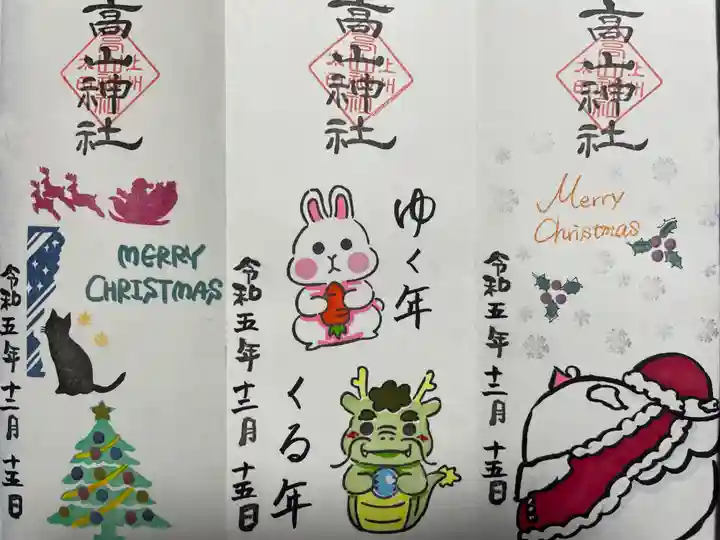 高山神社(群馬県)