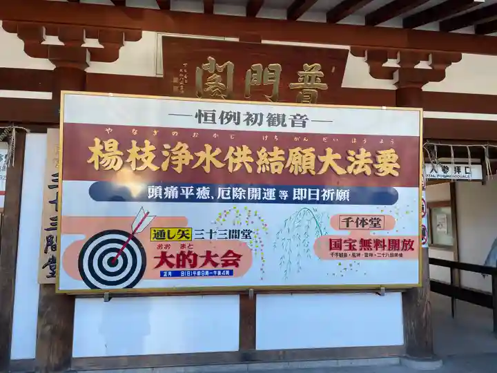 蓮華王院(三十三間堂)(京都府)