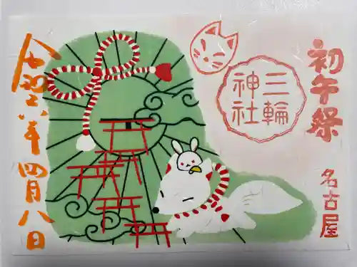 三輪神社(愛知県)