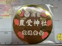 豊受神社(千葉県)