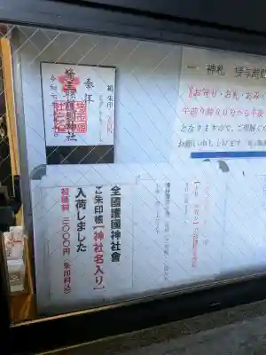 埼玉縣護國神社の{uncategorized: "未分類", other: "その他", undefined: "問題あり", building: "その他建物", grave: "お墓", sacred_gate: "鳥居", guardian: "狛犬", statue: "像", buddha: "仏像", history: "歴史", nature: "自然", garden: "庭園", animal: "動物", pagoda: "塔", temizu: "手水舎", mountain_gate: "山門・神門", sanctuary: "本殿・本堂", subordinate: "末社・摂社", art: "芸術", scenery: "景色", jizo: "地蔵", ema: "絵馬", goshuin: "御朱印", omikuji: "おみくじ", items: "授与品その他", amulet: "お守り", goshuincho: "御朱印帳", eats: "食事", festival: "お祭り", votive_dance: "神楽", shichigosan: "七五三参", wedding: "結婚式", experience: "体験その他", initially: "初詣", around: "周辺", anti_infection: "感染症対策"}