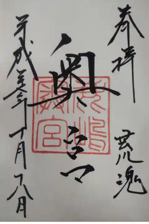 平成27年10月18日参拝