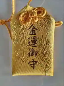 見沼大師 感応院のお守り(2023年09月01日(金) 18時38分42秒投稿)