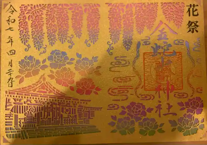 金蛇水神社(宮城県)