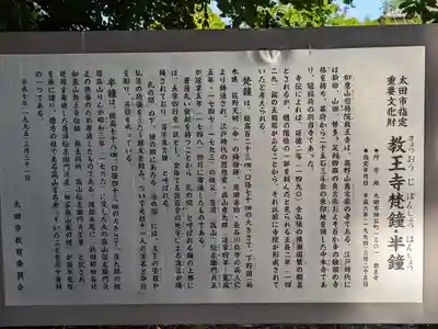 教王寺(群馬県)