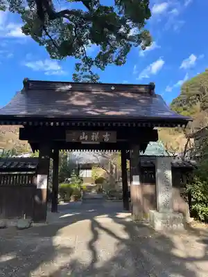 安楽寺(静岡県)