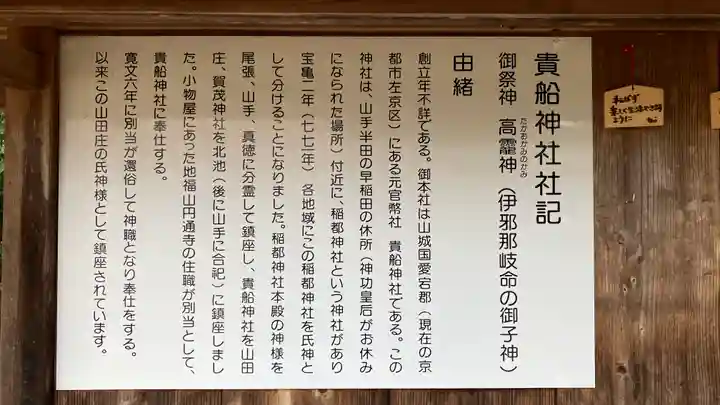 貴船神社(岡山県)