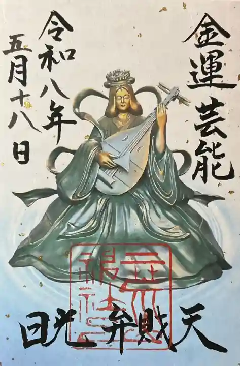 日光二荒山神社の御朱印