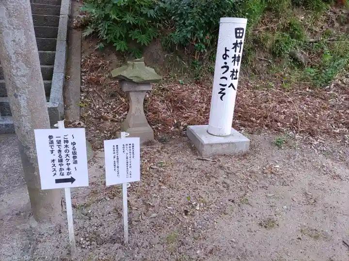 阿久津「田村神社」(郡山市阿久津町)旧社名:伊豆箱根三嶋三社(福島県)